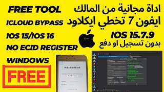 تخطي الايكلاود مع تشغيل الشبكه ايفون 7 اصدار 15 7 9 باداة romfw المجانية [upl. by Markus238]