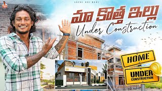 Local Boi Nani  My Dream Home Under Construction  కొత్త ఇంటి కల నెరవేరబోతోంది  ఎలా ఉందొ చూద్దాం [upl. by Axela536]