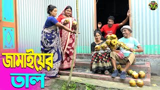 তারছেরা ভাদাইমার সেরা হাসির কৌতুক জামাইয়ের তাল  Jamaier Tal  Tarchera Vadaima  New Koutuk 2024 [upl. by Teak]