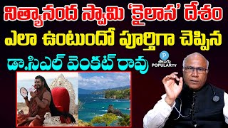 Cl Venkat Rao About Nithyananda Swami Kailasa Country  United States of Kailasa  Telugu Popular TV [upl. by Athallia662]