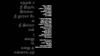 Kadhali song lyrics havoc brothers shorts tamilsonglyrics lovefailurestatus whatsappstatus [upl. by Anela128]