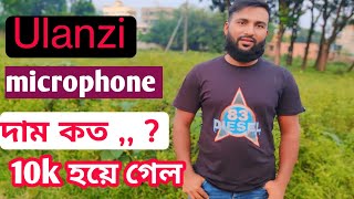 Ulanzi microphone দাম কত  ulanzi j12 price in Bangladesh [upl. by Laynad]