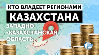 Олигархи ЗКО Кабибулла Джакупов и сыновья Валерий Джунусов и его сын Нургазы Сатбаев [upl. by Danaher]