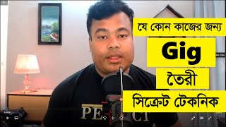 যে কোন কাজের জন্য গিগ কিভাবে তৈরী করবেন Gig create by jamal sir [upl. by Nosnej383]