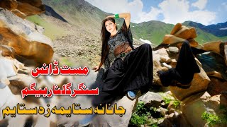 Janana Sta Yama Za Sta Yam  Pashto Dance Song  Singar Gulnar Begam [upl. by Marian]