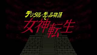 Kyuuyaku Megami Tensei DDS MTI OST  Battlefield Extended [upl. by Skilken383]