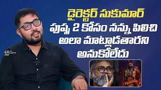 Whistle Performer Karra Sesha Sai About Sukumar amp Pushpa 2  Allu Arjun  Mana Stars Plus [upl. by Cirred]