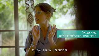 Shiri Aviel  Mindfulness [upl. by Atwater619]