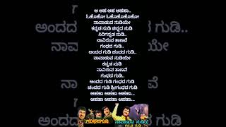 Naavaduva Nudiye Kannada Nudi lyrics  Gandhada Gudi  shortsfeed drrajkumarsongs kannadasongs [upl. by Riplex]