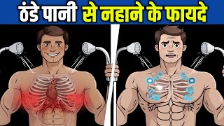 ठंडे पानी से नहाने के 9 फायदे। What Happens After 30 Days of Cold Showers [upl. by Nettie]