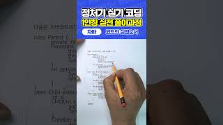 정보처리기사 실기 자바 코딩 예상문제 코드의 실행순서 [upl. by Carbo]