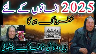 baba vanga predictions 2025baba vanga predictions 2025baba vangababa vanga predictions in urdu [upl. by Eixor533]