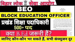 BPSC BEO प्रखंड शिक्षा पदाधिकारी  क्या BEd होना जरूरी हैंBlock Education officer eligibility [upl. by Zelda871]