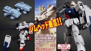 ガンプラ「HG 1144 陸戦型ガンダム地上戦セット RX79G GUNDAM 」02レビューとジムヘッド、ブラッドハウンド他組立 「機動戦士ガンダム 第08MS小隊」 [upl. by Cykana]