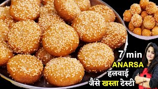 बिना भिगोये झटपट बनाये कुरकुरे इंस्टेंट अनरसे  Instant Anarsa Ki Recipe  Anarsa Recipe in Hindi [upl. by Katheryn]