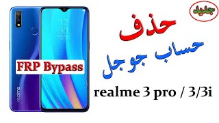 تخطي حساب جوجل realme 3 pro 33i وعمل فورمات اعادة ضبط مصنع frp bypass realme 3 pro RMX1851 [upl. by Garap]