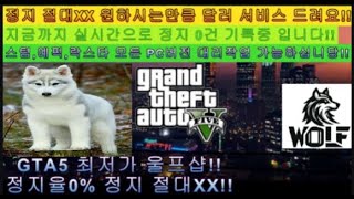 『GTA5 핵 대리』  hueal 님  💵61억 달러 작업영상 💵   All 잠금해제  레벨핵  돈핵  습격 퍼시픽  능력치MAX  신용친절안전  No정지 [upl. by Ehtnax539]