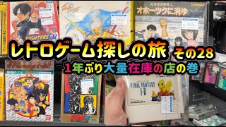 レトロゲーム探しの旅 ～その28～ 1年ぶり大量在庫店の巻 HARDOFF（ハードオフ） 八王子大和田店 リターンズ編～（ファミコンampスーパーファミコンampプレステampセガサターン）202410月 [upl. by Alyakcim]