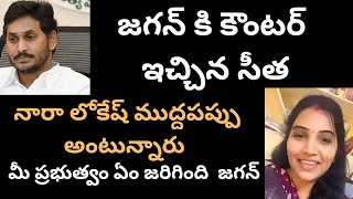 puliseetha gave counter to Jagan seethalakshmi jagan tdpnews janasena puliseeth [upl. by Nawak]