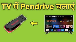 Apni Smart Tv Me Pendrive Kaise Connect Kare  Google Tv me Pendrive Kaise Lagaye [upl. by Asiuol]