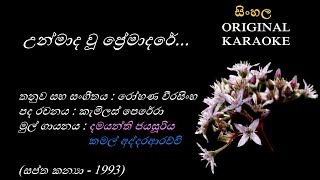 Unmada Wu Premadare  උන්මාද වූ ප්‍රේමාදරේ  KARAOKE  with Female Voice [upl. by Ethelind]