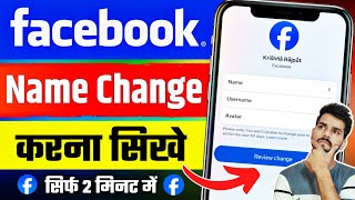 Facebook Name Change kaise kare  facebook par name kaise change kare  how to change facebook name [upl. by Kaplan]