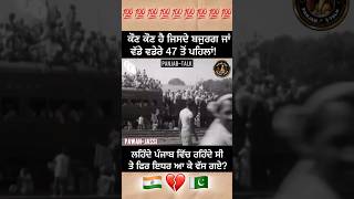 Gla lahore dia💔🇮🇳🇵🇰 shorts indipendenceday panjabtalk partition sad [upl. by Finzer]