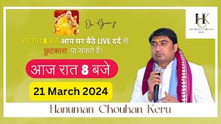 21 March 2024  हर रात 8 बजे आप घर बैठे live दर्द से छुटकारा पा सकते हैं। youtubevideo [upl. by Akemit]