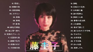 【Keiko Fuji Medley】💜「 藤 圭子人気曲ランキング」💜♫ JPOPメドレー [upl. by Enailil]