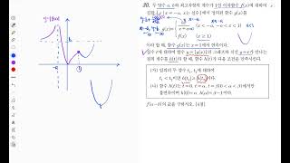 2024년 10월 고2 모의고사 수학 30번 해설 강의 [upl. by Devlen]