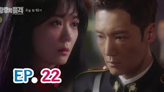 Preivew Ep 22 The Last Empress 황후의 품격 Jang Na Ra and Choi Jin Hyuk [upl. by Izy]