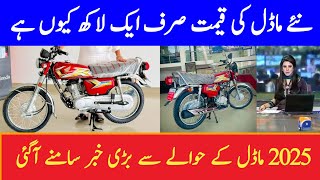 New Model 2025 Price Latest Update  Honda Motorcycle CG 125  Prices motorcycle New Model [upl. by Sicnarf61]