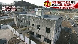 津波到着まで何を？震災7年目の検証 岩手・大槌町（20180311「スーパーJチャンネル」放送） [upl. by Leahcin]