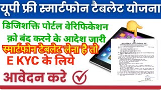 up free tablet smartphone registration  digishakti portal se aadhar ekyc kaise kare [upl. by Zoie415]