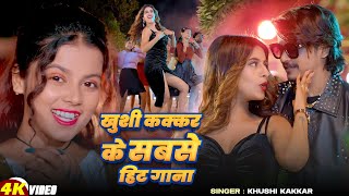 खुशी कक्कर के सबसे हिट गाना  Khushi Kakkar amp Bittu Raj Yadav  Bhojpuri Song 2024  bhojpuri [upl. by Imoyn273]