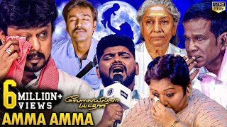 அச்சு அசல் SJanaki Amma குரலில் பாடி அசத்திய TSK 😱 கண்ணீர் மழையில் Viewers 😭 VIP Amma Amma Song [upl. by Rehotsirhc]