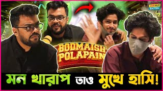 মন খারাপ হয়েও কেন হাসছে Prottoy Heron ও Mabrur Rashid Banna [upl. by Gwendolen]