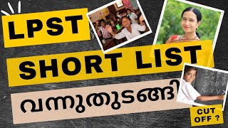 LPSA Shortlist 2024 വന്നു തുടങ്ങി  LPSA UPSA Latest News [upl. by Clower]