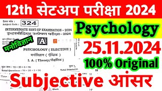 25112024 Class 12th Psychology Sent Up Exam Viral Subjective 2024  12 Psychology Viral Paper 2024 [upl. by Bello158]