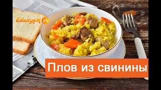 Плов из свинины в мультиварке Редмонд пошаговый рецепт от ЕдаНям 👩‍🍳 [upl. by Whitaker]