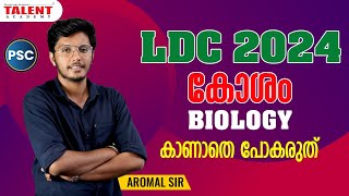 Biology  Cell  കോശo Cell Structure  PSC  Aromal Sir  Talent Academy biology [upl. by Brandes100]