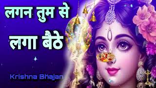 🔴 LIVE लगन तुमसे लगा बैठे जो होगा देखा जायेगा Lagan Tumse Laga Baithe Jo Hoga [upl. by Tillford482]