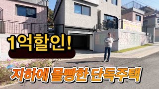 고양시 덕양구 단독주택 벙커주차장에 지하창고까지 있는 타운하우스 T113 일산단독주택 고양시단독주택 고양시고급주택 고양시타운하우스 일산타운하우스 일산신축빌라 [upl. by Wardieu634]