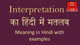 Interpretation meaning in Hindi [upl. by Carothers]