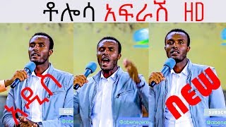 Tolosa  Afrash ቶሎሳ  አፍራሽ ETHIOPIAN PASTOR FUNNY VIDEO [upl. by Alejandra688]