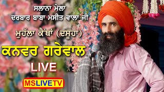 Kanwar Grewal Live Mela 20th Salana Mela Baba Masita Wala Ji  Dasuya  26062023 [upl. by Aisercal]