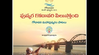 2 Jaya Mangala  Godavari Pushkaralu 2015  Audio [upl. by Holton377]