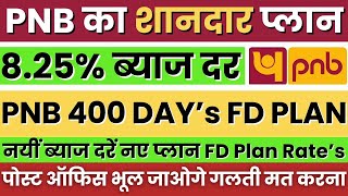 Punjab National Bank Interest Rates 202425  PNB 400 Days New FD Plan  400 Days FD PNB [upl. by Bokaj825]