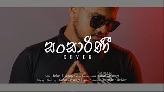 Sahan Liyanage  Sansarini  සංසාරිණී  COVER  Yasas Medagedara [upl. by Amalle]