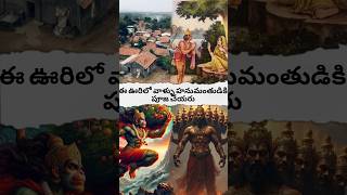 In this village they do not worship Lord Hanuman viralvideo god shortvideo [upl. by Eiboh]